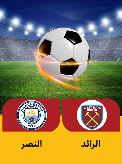 فوتبال الرائد النصر.jpg