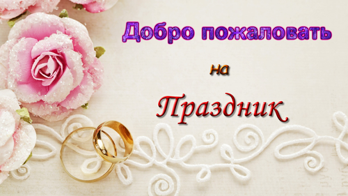 Hochzeit Wallpaper Herzlich Willkommen.png