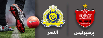 فوتبال پرسپولیس و النصر 28 شهریور.jpg