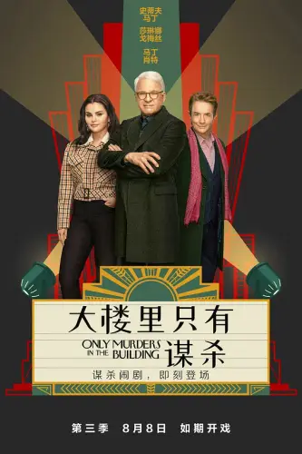 大楼里只有谋杀3.webp