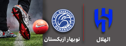فوتبال الهلال و نوبهار ازبکستان 27 شهریور.jpg