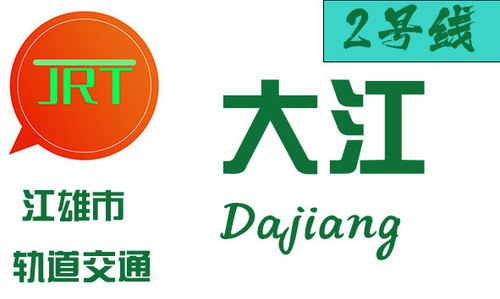 大江.jpg