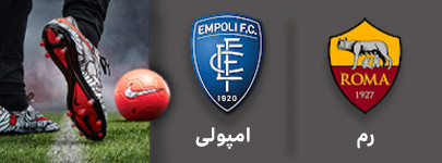 فوتبال رم امپولی 26 شهریور.jpg