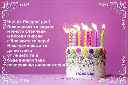 kartichki za rojden den na deca 7.jpg