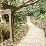 00006 內湖步道也稱九蓮寺步道