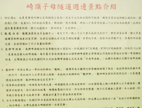 00002 崎頂子母隧道解說牌.webp