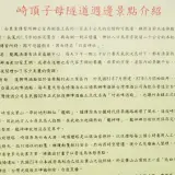 00002 崎頂子母隧道解說牌