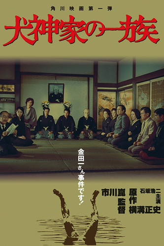 Inugami poster.jpg