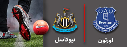 فوتبال اوترون و نیوکاسل 16 آذر.jpg