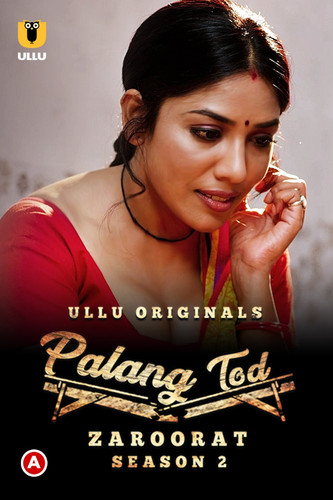palang tod jarurat.jpg