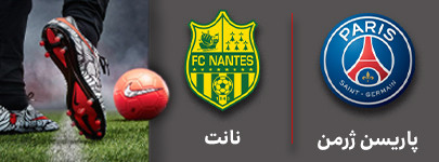 فوتبال پاریسن ژرمن و نانت 18 آذر.jpg