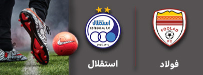 فوتبال فولاد و استقلال 18 آذر.jpg