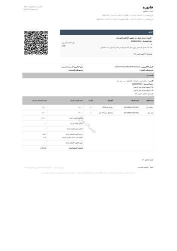 بعلبكى ايجيبت للصناعات الكيميائية بى سى اى57 page 0001.jpg