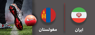 فوتبال امید ایران و امید مغولستان 2 مهر.jpg
