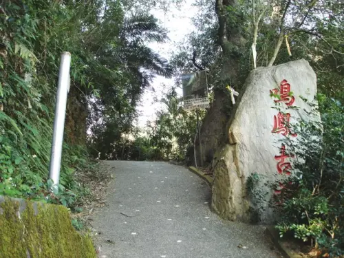 00007 鳴鳳古道.webp