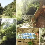 00009 鳴鳳古道情人谷