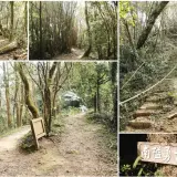 00017 南隘勇古道