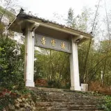 00003 大湖法雲寺山門