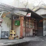 00018 出磺坑老商店