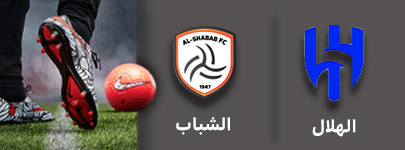 فوتبال الهلل و الشباب 7 مهر.jpg