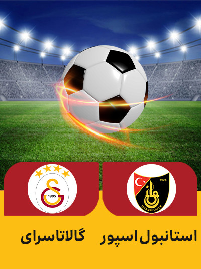 استانبول اسپور گالاتاسرای.jpg