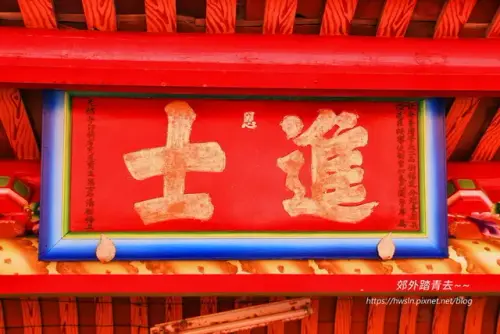 00016 恩進士匾，湯樹梅.webp