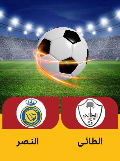 الطائی النصر.jpg