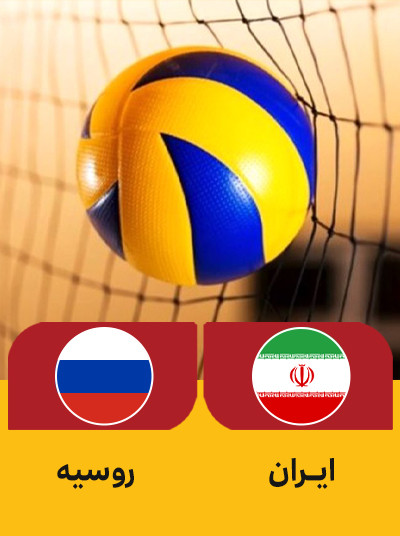 والیبال نشسته ایدان روسیه ۱۷.۰۰ از پلاس ۲.jpg
