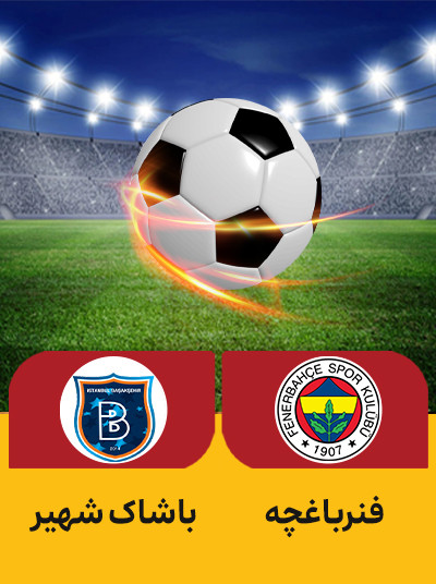 فنرباغچه باشاک شهیر.jpg
