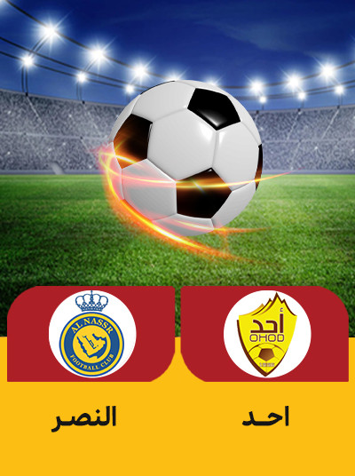 فوتبال احد النصر.jpg