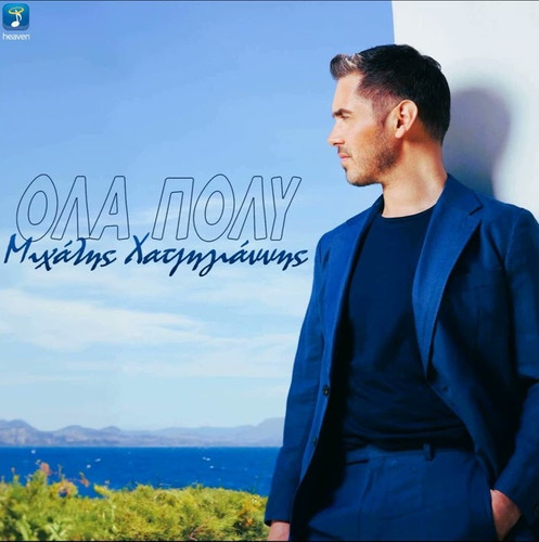 Χατζηγιάννης Μιχάλης Όλα Πολύ.jpg