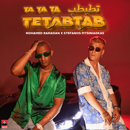 Πιτσίνιαγκας Στέφανος Feat. Mohamed Ramadan TETABTAB تطبطب (TA TA TA).png