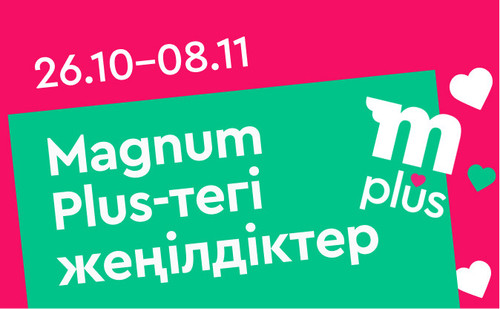 магнум плюс.jpg