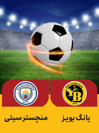 فوتبال یانگ بویز منچستر سیتی.jpg