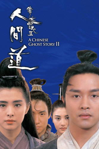 A Chinese Ghost Story II.jpg