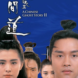 A Chinese Ghost Story II