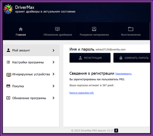 DriverMax на 1 год 367 дней.png