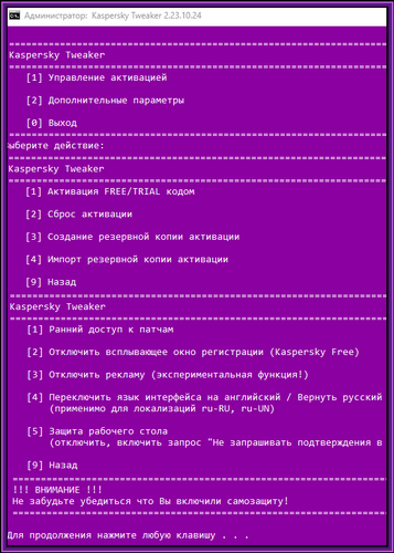 Kaspersky Tweaker 2.23.10.24 Final.png