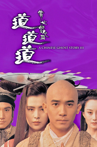 A Chinese Ghost Story III.jpg