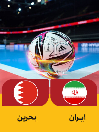 هندبال ایران بحرین.jpg