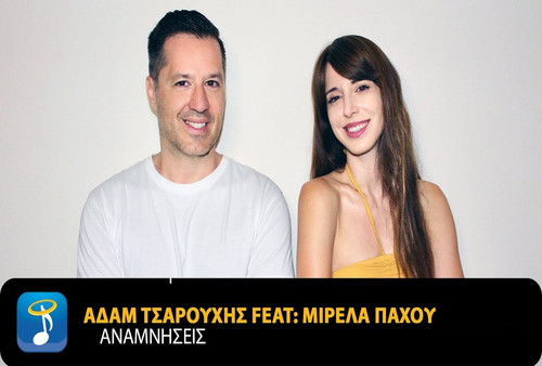 Τσαρούχης Αδάμ Feat. Πάχου Μιρέλα Αναμνήσεις.jpg