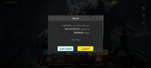 Screenshot ٢٠٢٣ ١٠ ٢٠ ١٠ ٤٦ ٠٥ ٣٨١ com.tencent.ig.jpg