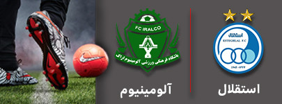 فوتبال استقلال آلومینیوم 5 آبان.jpg