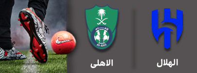 فوتبال الهلال و الاهلی 5 آبان.jpg