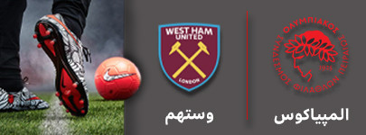 فوتبال المپیاکوس و وستهم 4 آبان.jpg