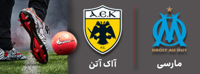 فوتبال مارسی و آاک آتن 4 آبان.jpg