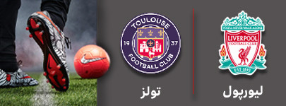 فوتبال لیورپول و تولز 4 آبان.jpg