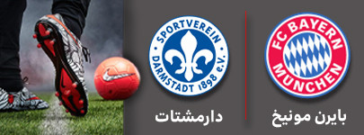 فوتبال بایرن مونیخ و دامشتات 6 آبان.jpg