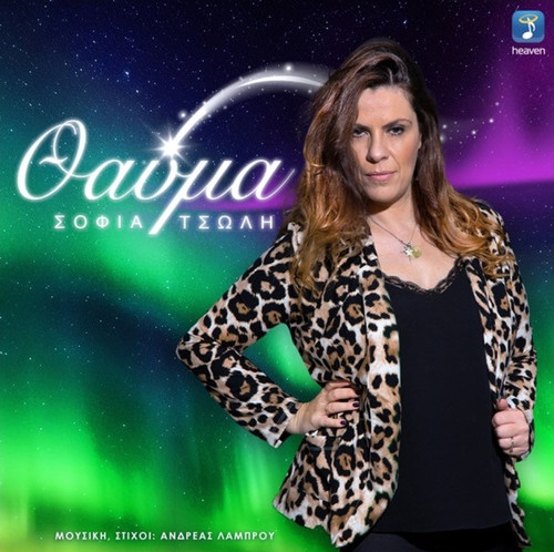 Τσώλη Σοφία Θαύμα.jpg