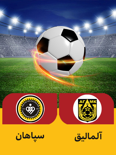 فوتبال آلمایق ازبکستان سپاهان ایران.jpg